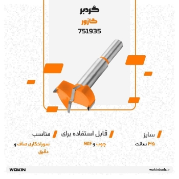 🟠گردبر گازور 🟠