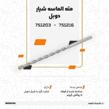 🟠 مته الماسه شیار دوبل 🟠