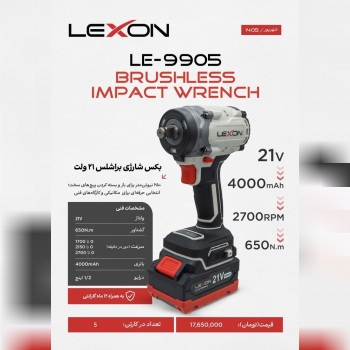 فروش محصولات شارژی لکسون