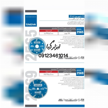  گرانیت بر های توربو نوا 