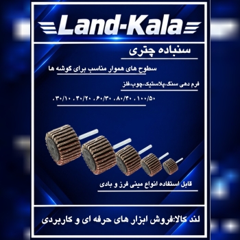   فروشگاه لندکالا 