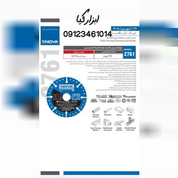  برش همه کاره نوا 