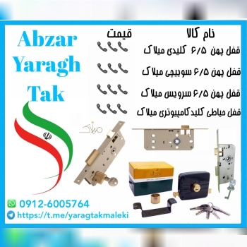پخش عمده محصولات گروه صنعتی میلاک ⭐️⭐️⭐️
