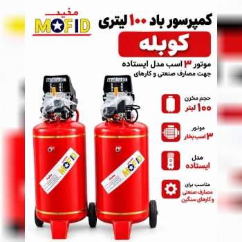  کمپرسور باد پمپ باد