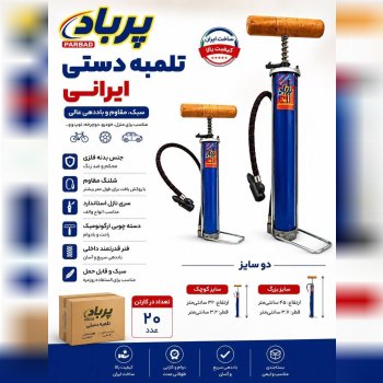 تلمبه دستی