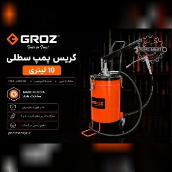 گریس پمپ سطلی