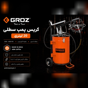 گریس پمپ سطلی
