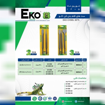 ست قلم تخریب بتن کن اکو