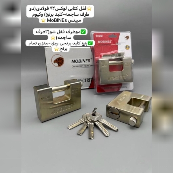  قفل کتابی ۹۴ فولادی برنجی مبینس