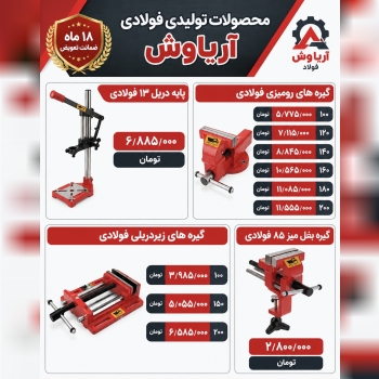 گیره رومیزی فولادی