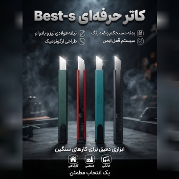  تیغ کاتر؛ برش تمیز و دقیق