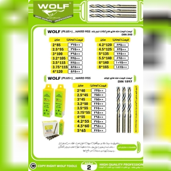  لیست قیمت مته های طرح کبالت نیم بلند ولف WOLF 