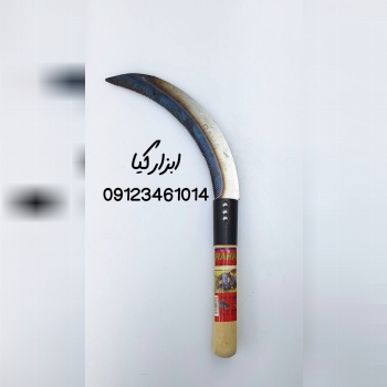  داس شمشیری ۷/۵ ورق ضخیم 