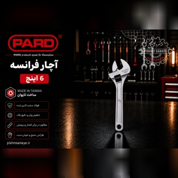  آچار فرانسه
