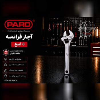  آچار فرانسه