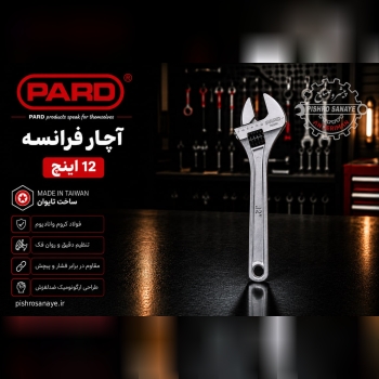  آچار فرانسه