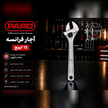  آچار فرانسه