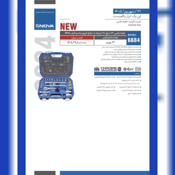  لیست قیمت جعبه بکس ۲۵ پارچه نوا Nova 
