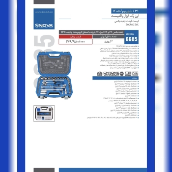 لیست قیمت جعبه بکس ۴۴ پارچه نوا Nova 