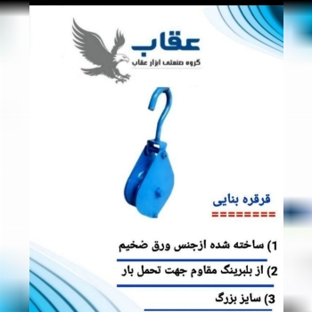 قرقره بنایی عقاب