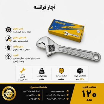آچار فرانسه 6 هنسان
