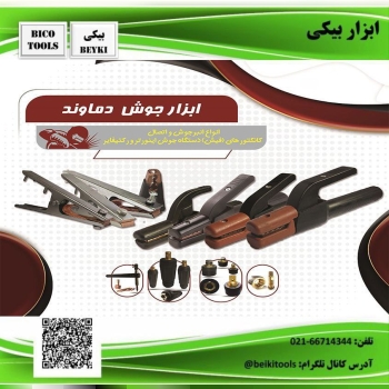 ابزارجوش دماوند