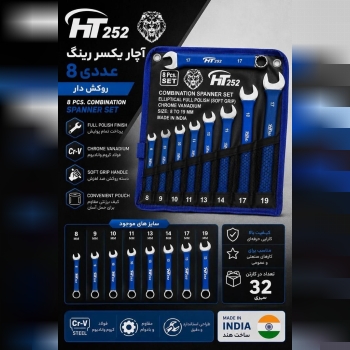  ست آچار یکسر رینگ 8 عددی HT 525
