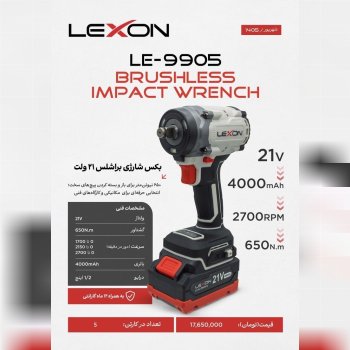 فروش محصولات شارژی لکسون