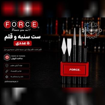  ست قلم و سنبه