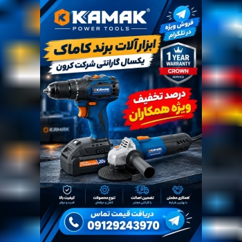 انواع ابزاراآلات کاماک 
