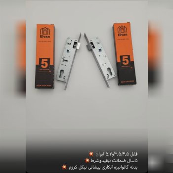قفل۴.۵ایوان سویبچی