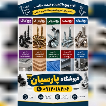 انواع پیچ 