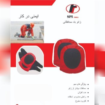 زانو بند کاشی کاری