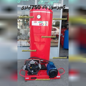 🟦🟡کمپرسور 750لیتری ایستاده وخوابیده مفید