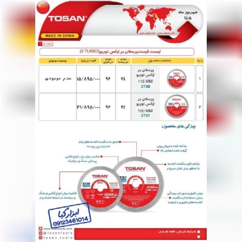  لیست قیمت پرسلان بر ایکس توربو توسن TOSAN 