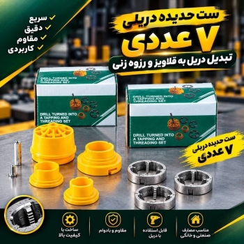 🟦ست حدیده دریلی 