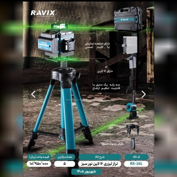 تراز لیزری راویکس 