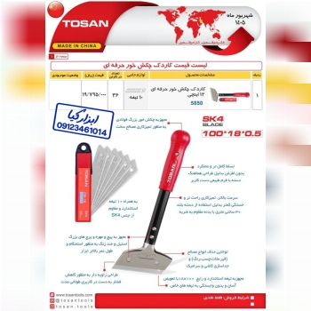 کاردک چکش خور حرفه ای ▫️قیمت :،۰۰۰ تومان ▫️ تعداد 