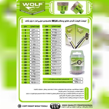  لیست گردبر های پرسلان M14 مخصوص مینی فرز دریل ولف WOLF 