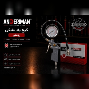  گیج باد تفنگی روغنی