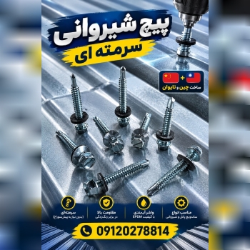 بازرگانی امیران®️ رولبولتHSA پیچ سرمته، میخ و چاشن