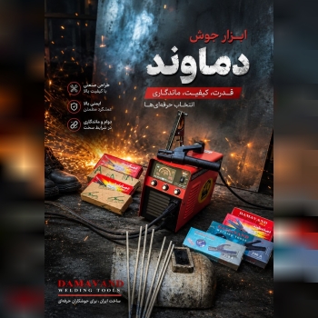 انبرجوش دماوند 