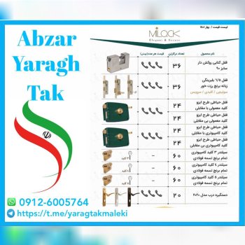 قفل حیاطی کامپیوتری میلاک موجود میباشد⭐️⭐️⭐️