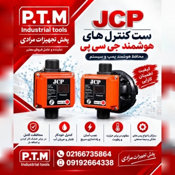 🟦ست کنترل jcp 