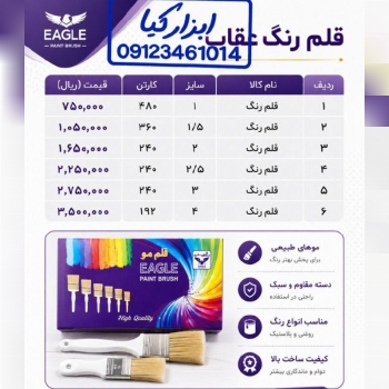  قلم رنگ عقاب 