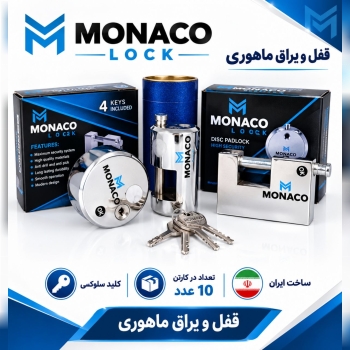 فروش محصولات قفل موناکو