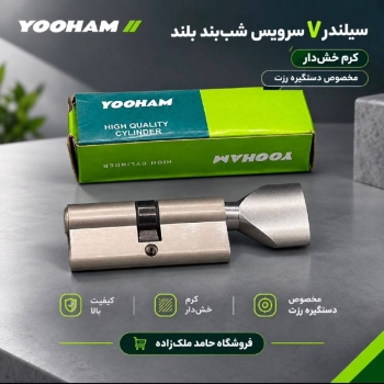 سیلندر ۷سرویس 