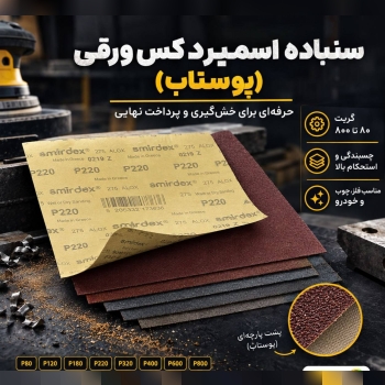 فروشگاه رنگ و ابزار و یراق علی مرادی و پسران