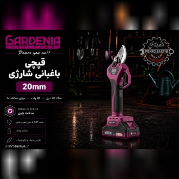  قیچی باغبانی شارژی