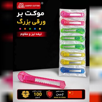  موکت بر ورقی بزرگ 